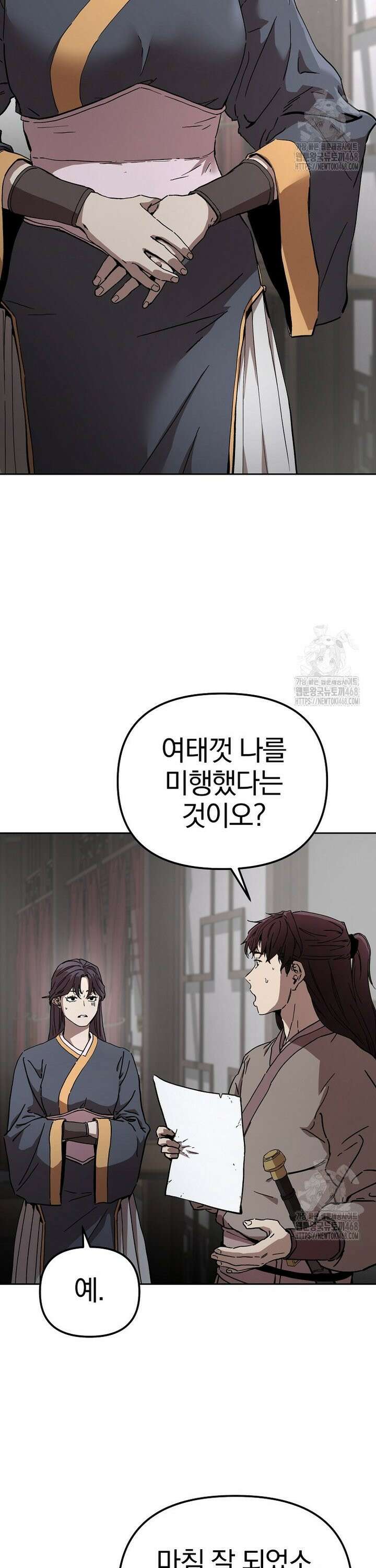 천마신교 낙양본부 11화 6