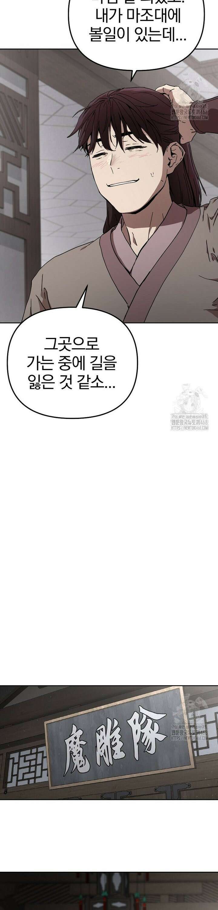 천마신교 낙양본부 11화 7