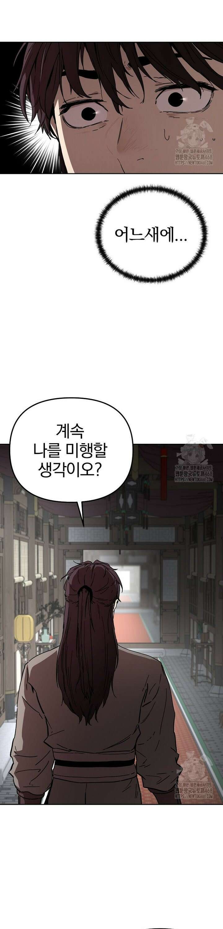 천마신교 낙양본부 11화 9