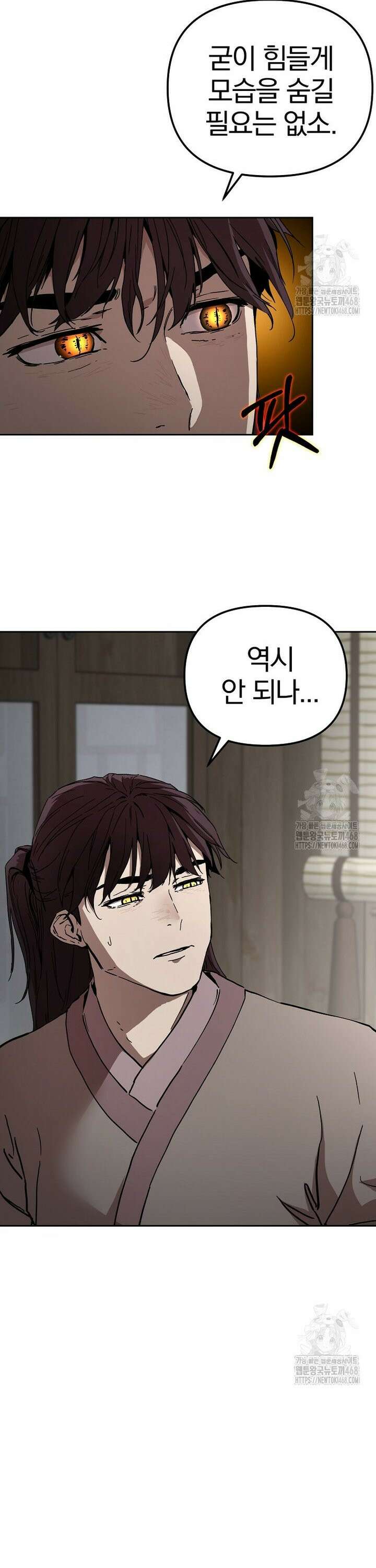 천마신교 낙양본부 11화 10