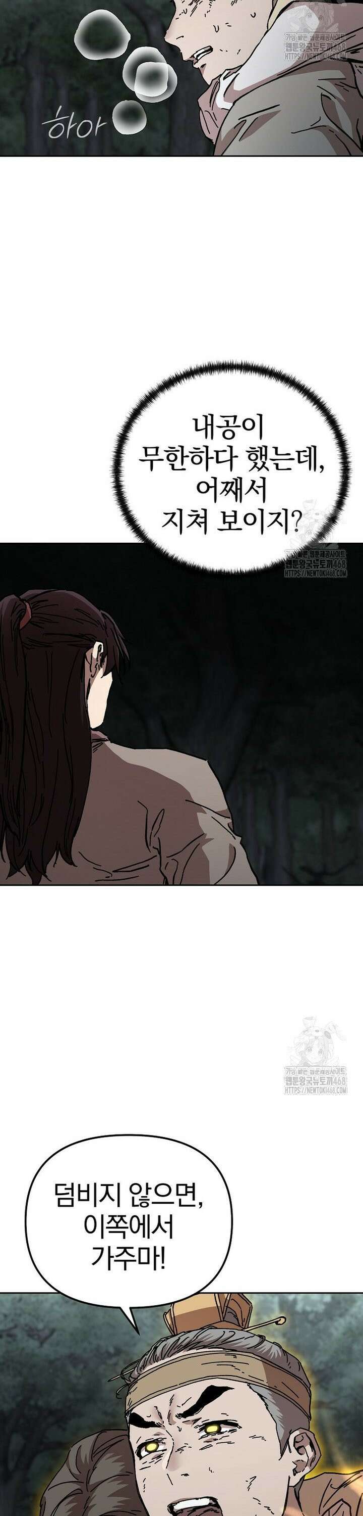 천마신교 낙양본부 16화 3
