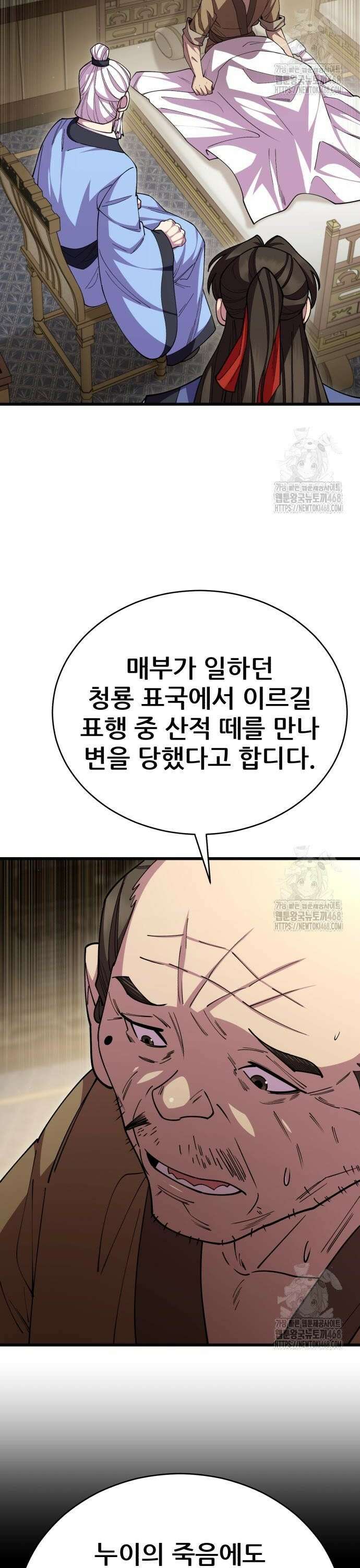 천하제일 대사형 130화 2
