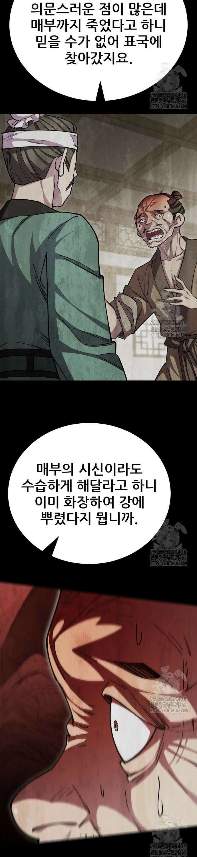 천하제일 대사형 130화 3