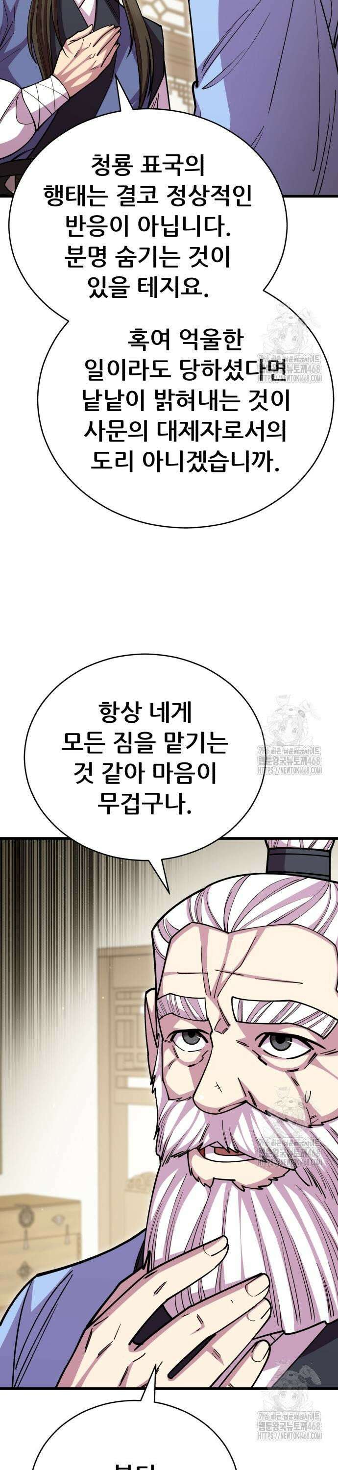 천하제일 대사형 130화 9