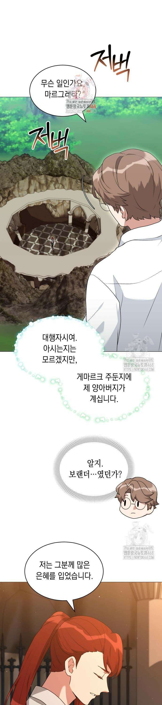 헌터 세상의 정원사 66화 1