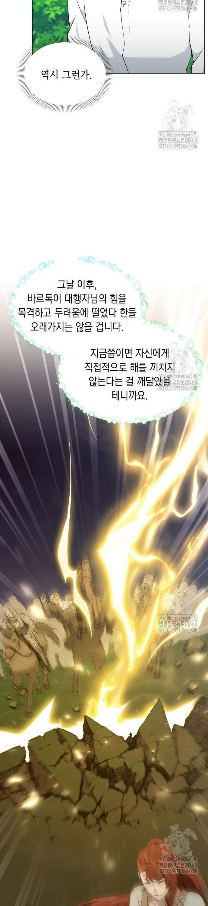 헌터 세상의 정원사 66화 3