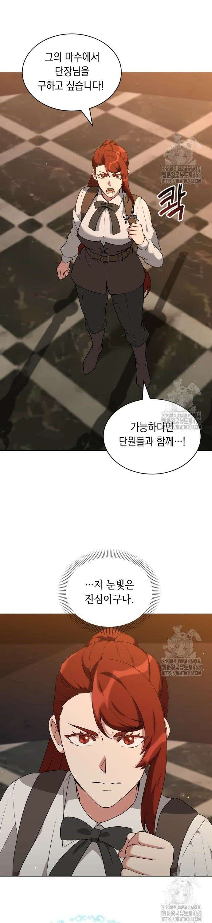 헌터 세상의 정원사 66화 6