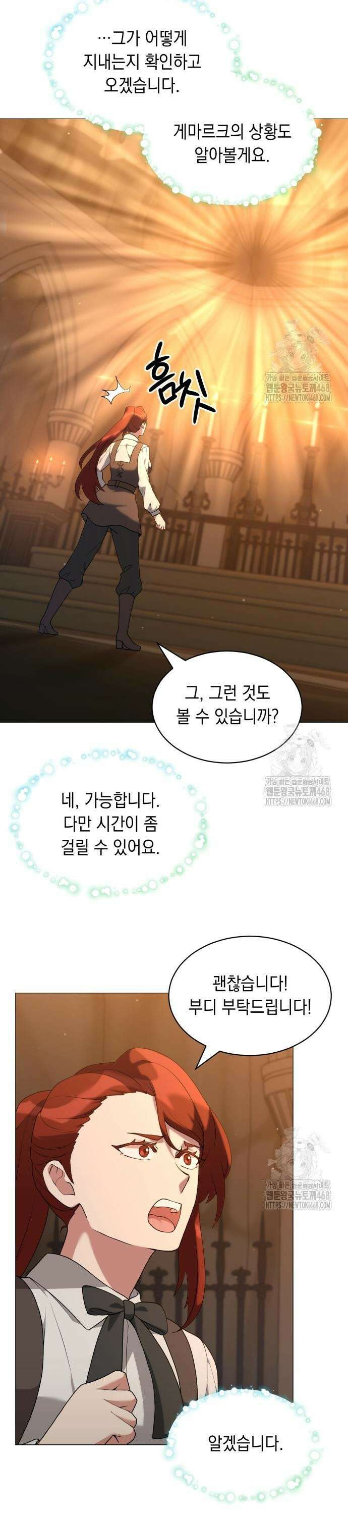 헌터 세상의 정원사 66화 7