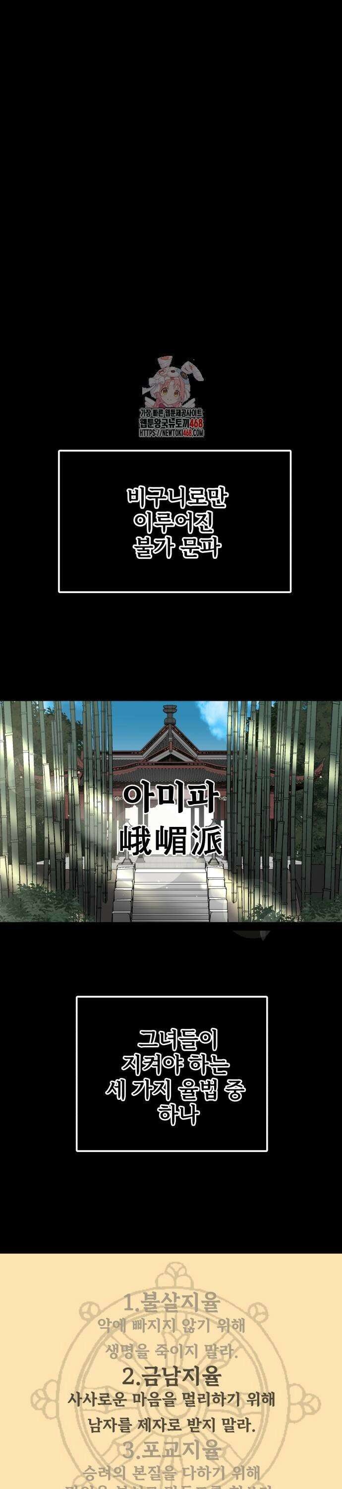 염마라사 8화 1
