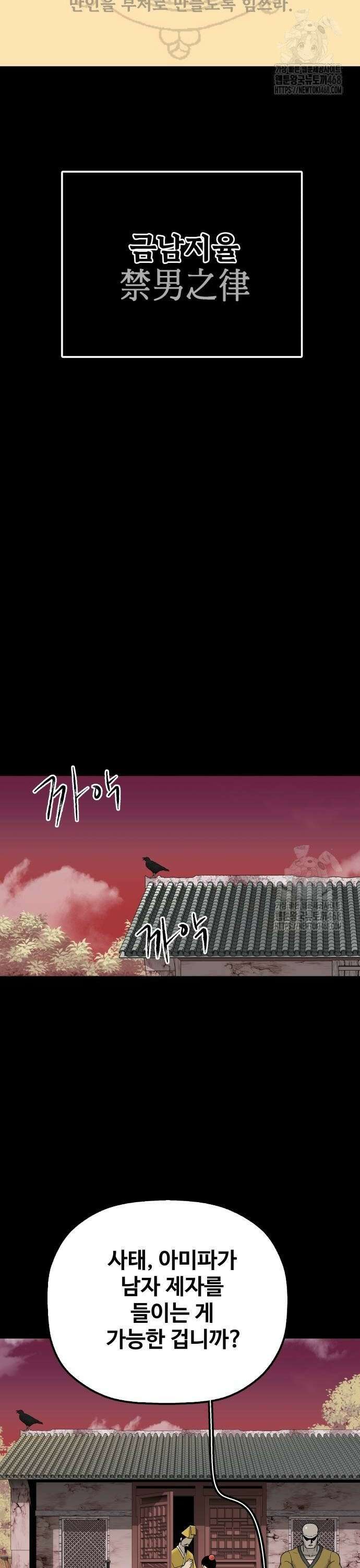 염마라사 8화 2