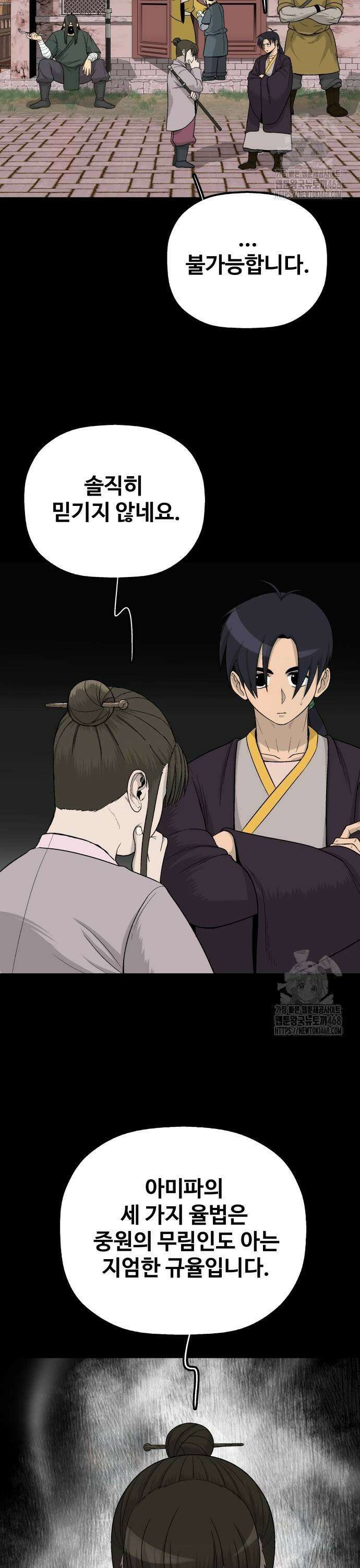 염마라사 8화 3