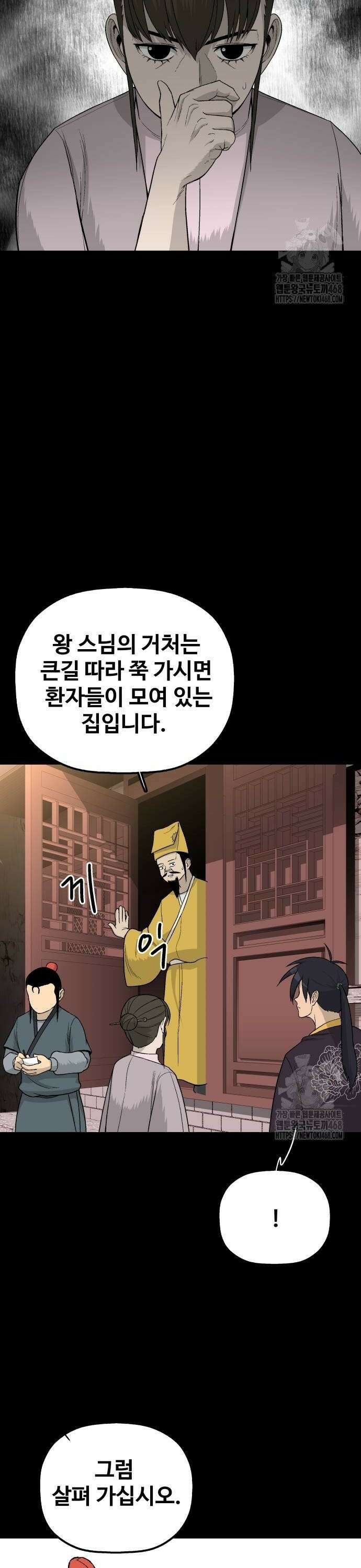 염마라사 8화 4