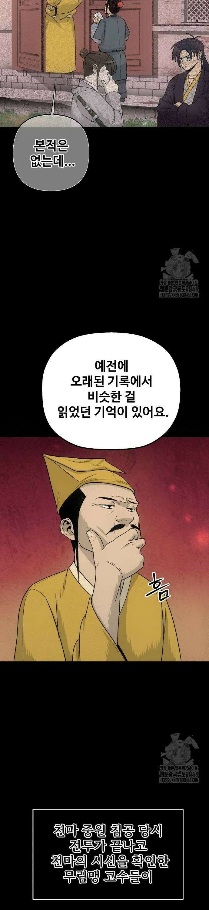 염마라사 8화 6