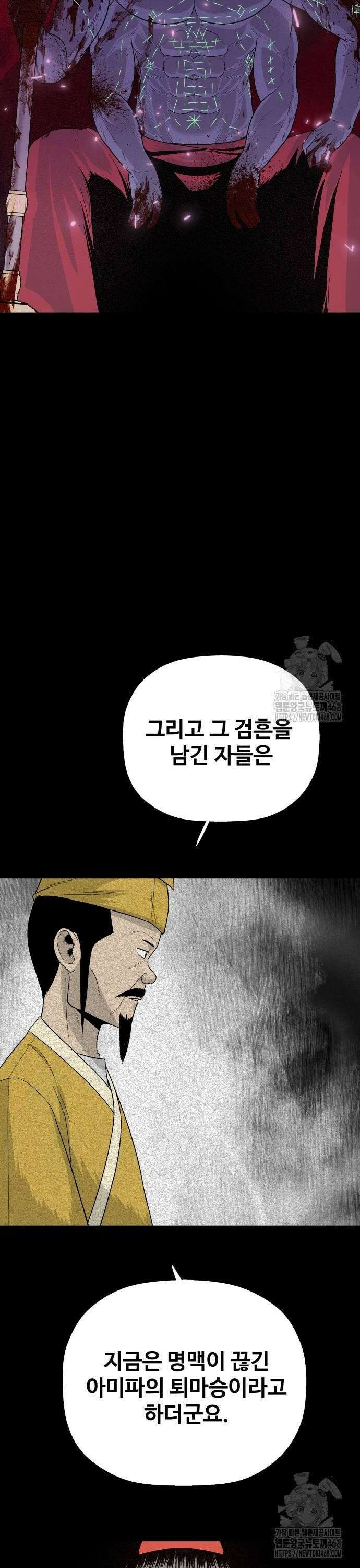 염마라사 8화 8
