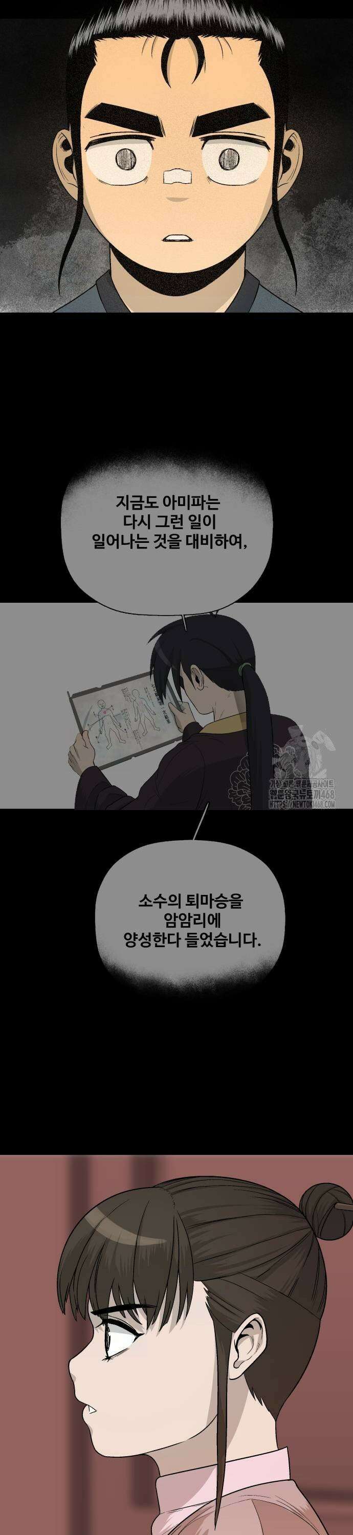 염마라사 8화 9