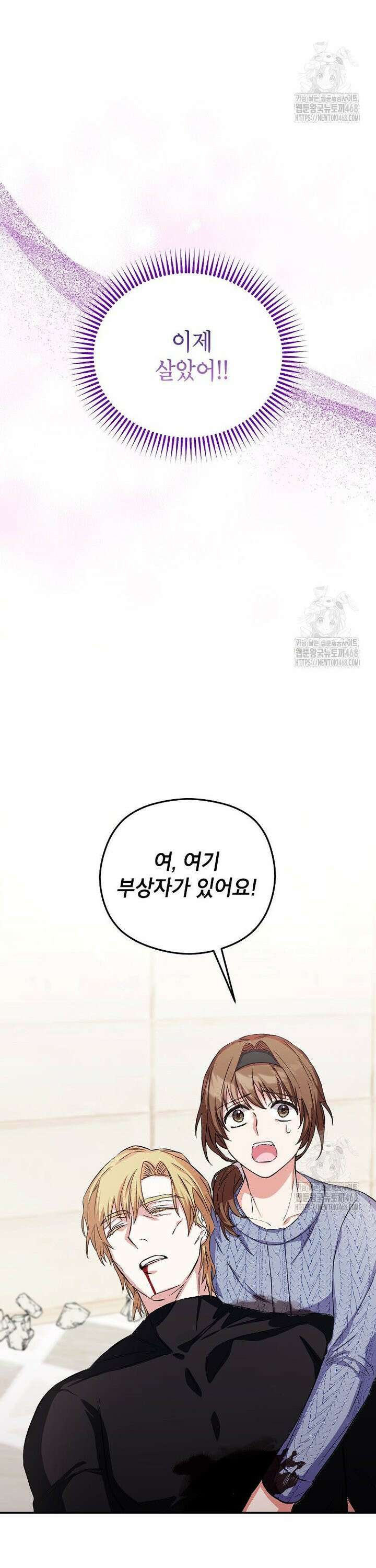 던전 앞 SSS급 카페 8화 3