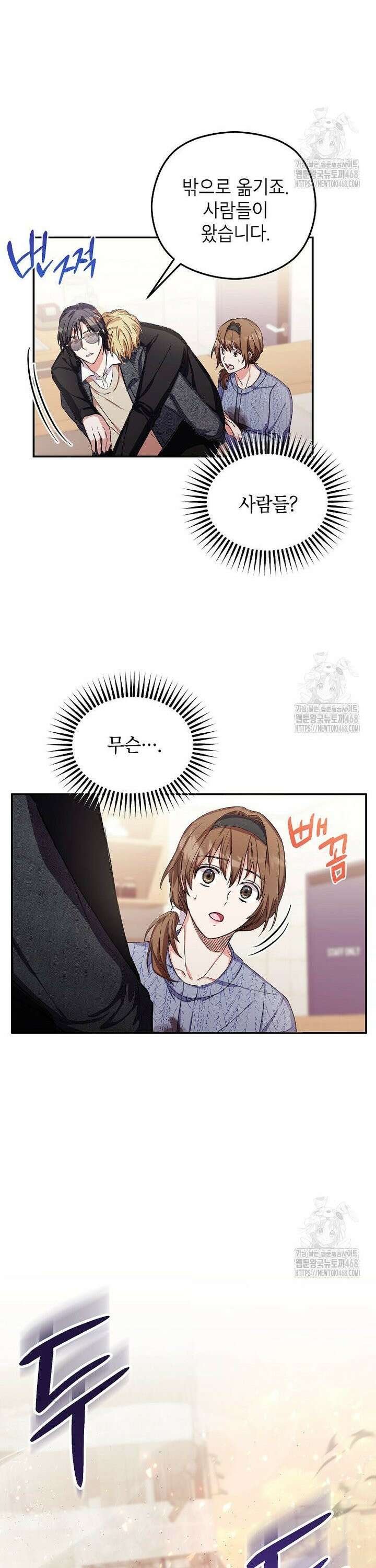 던전 앞 SSS급 카페 8화 4
