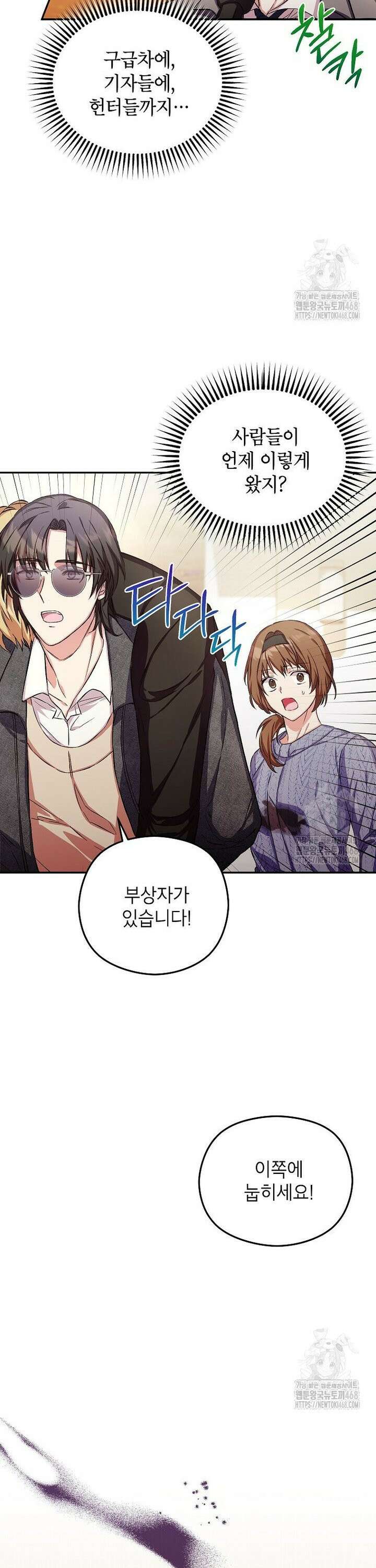 던전 앞 SSS급 카페 8화 6