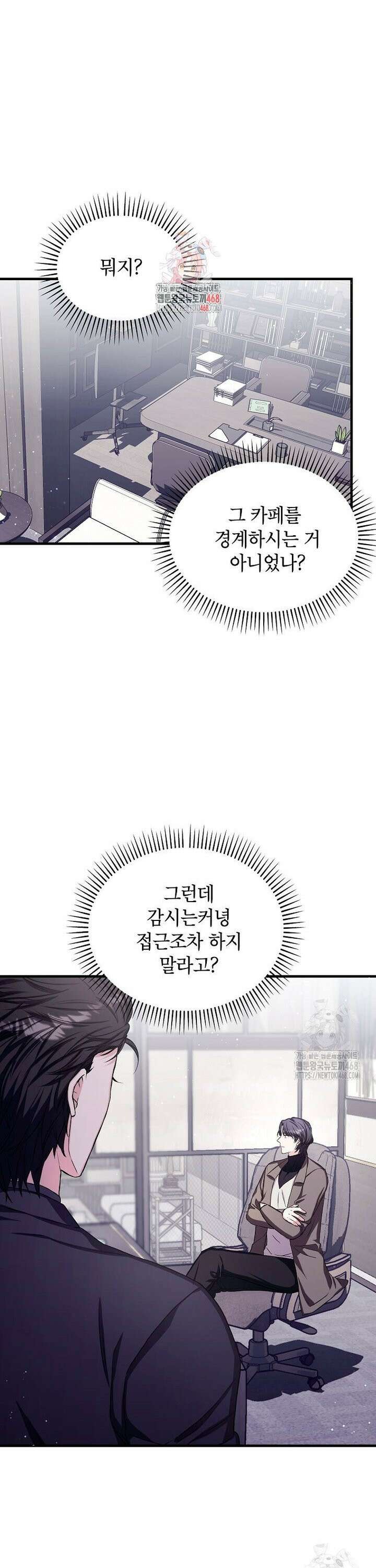 던전 앞 SSS급 카페 18화 1