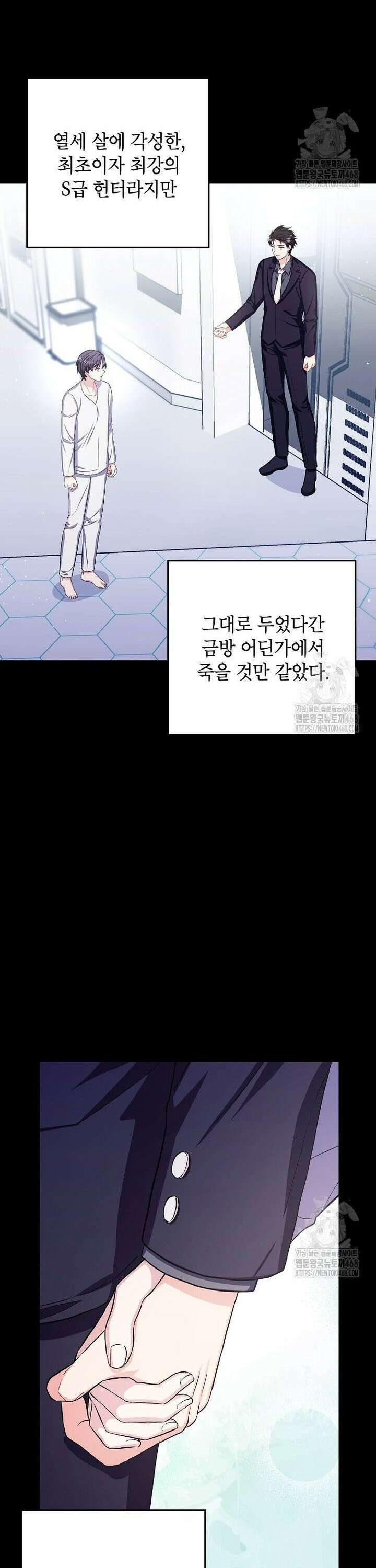 던전 앞 SSS급 카페 18화 4