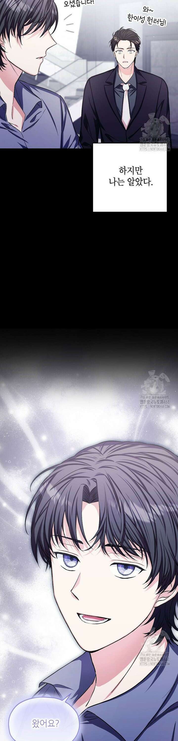 던전 앞 SSS급 카페 18화 6