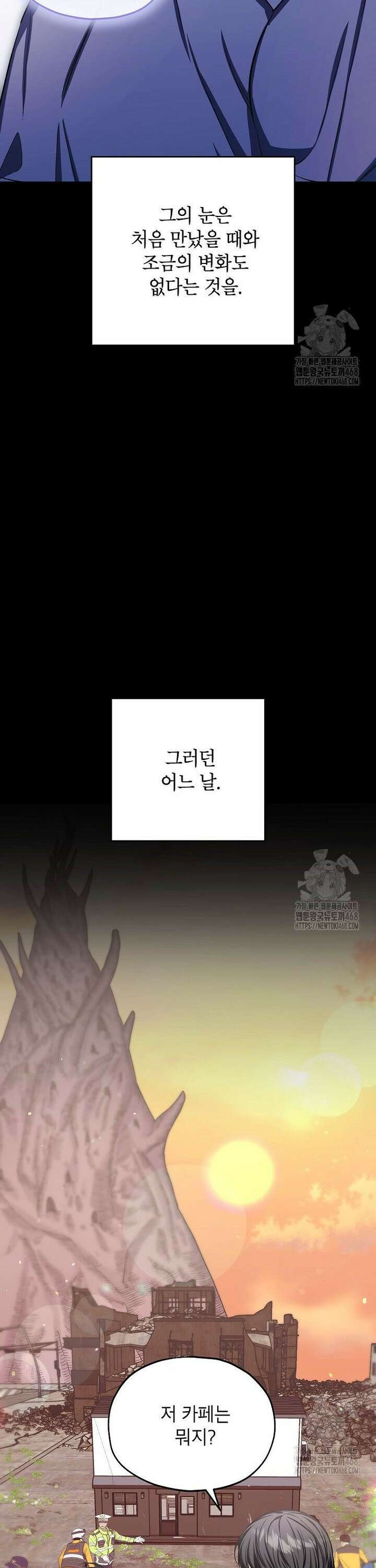 던전 앞 SSS급 카페 18화 7
