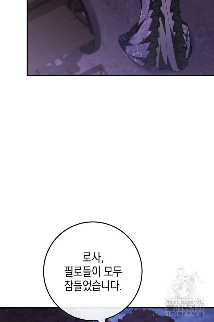 서브 남주지만, 여자입니다 60화 6