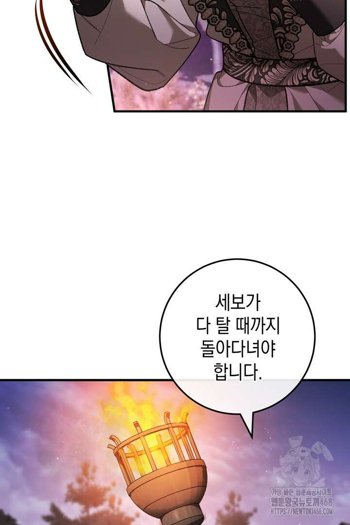 서브 남주지만, 여자입니다 60화 20