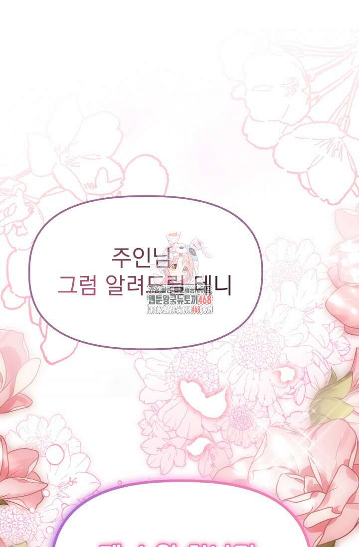 우리 악녀님이 달라졌어요 43화 1