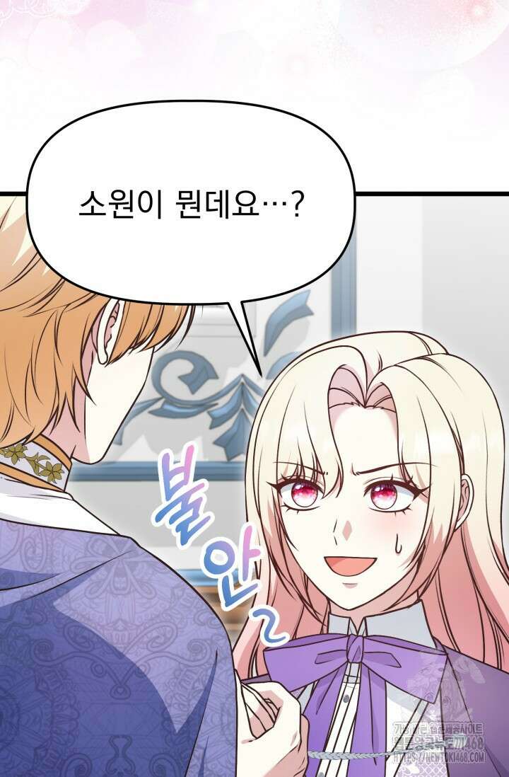 우리 악녀님이 달라졌어요 43화 4