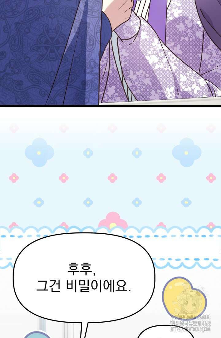 우리 악녀님이 달라졌어요 43화 5