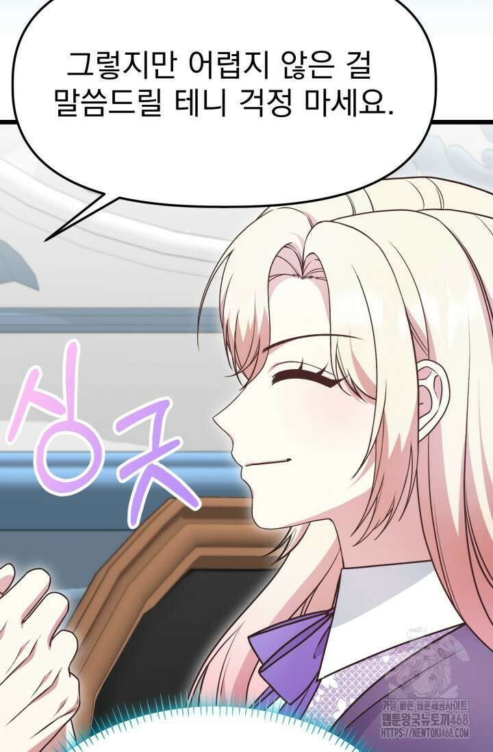 우리 악녀님이 달라졌어요 43화 7
