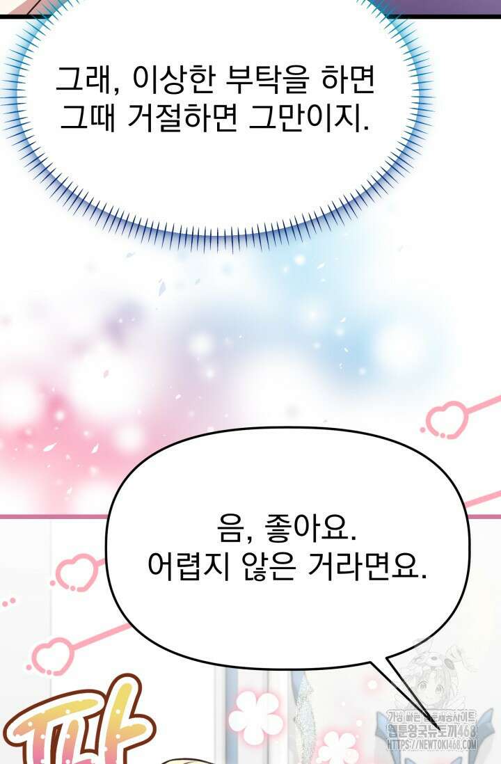 우리 악녀님이 달라졌어요 43화 8