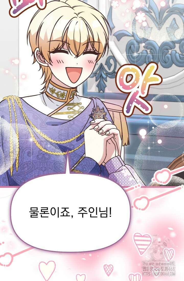 우리 악녀님이 달라졌어요 43화 9