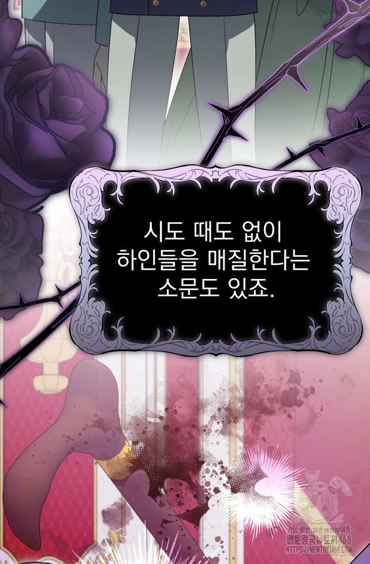 우리 악녀님이 달라졌어요 43화 13