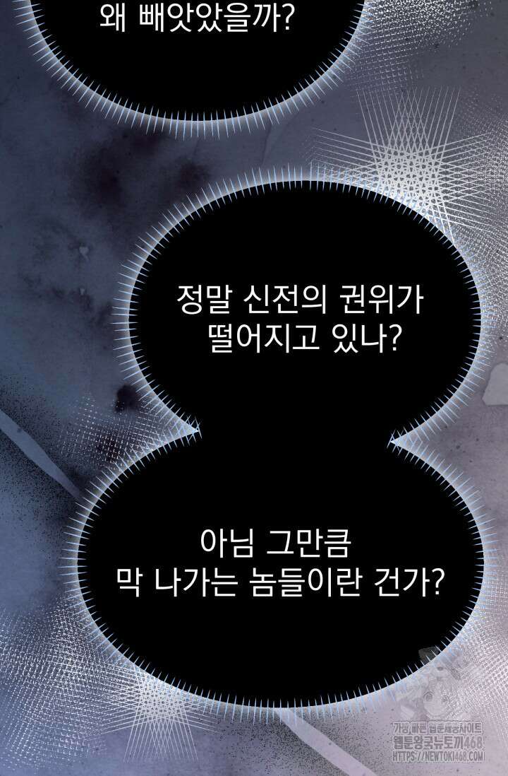 우리 악녀님이 달라졌어요 43화 18