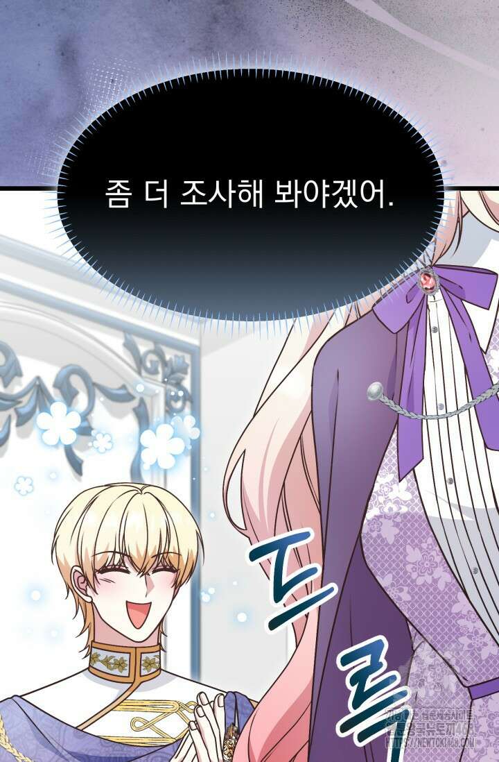 우리 악녀님이 달라졌어요 43화 19