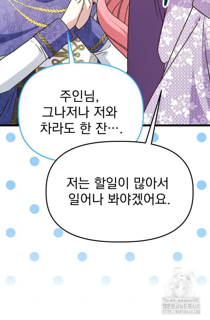 우리 악녀님이 달라졌어요 43화 20