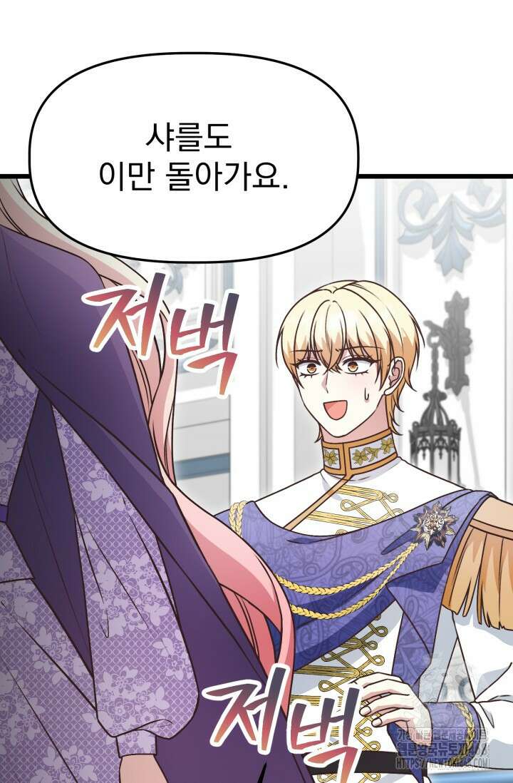 우리 악녀님이 달라졌어요 43화 21