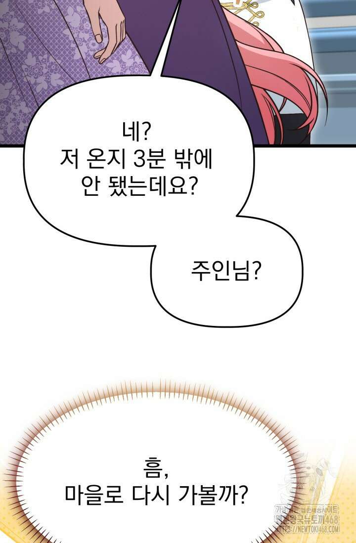 우리 악녀님이 달라졌어요 43화 22