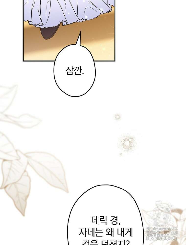 시어머니지만 고부 갈등은 싫습니다 25화 6