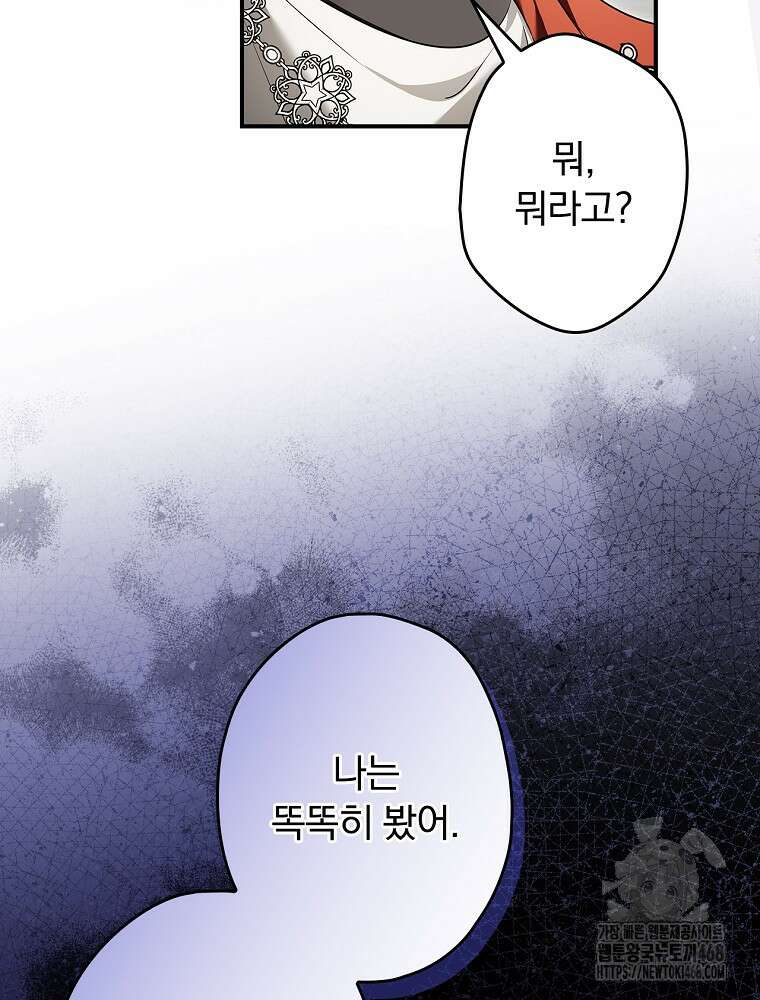 시어머니지만 고부 갈등은 싫습니다 25화 10