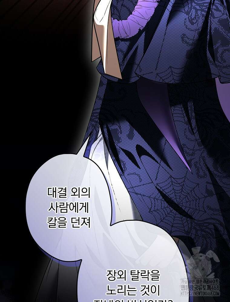 시어머니지만 고부 갈등은 싫습니다 25화 12
