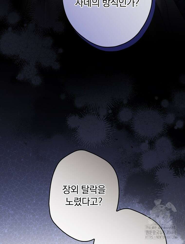 시어머니지만 고부 갈등은 싫습니다 25화 13