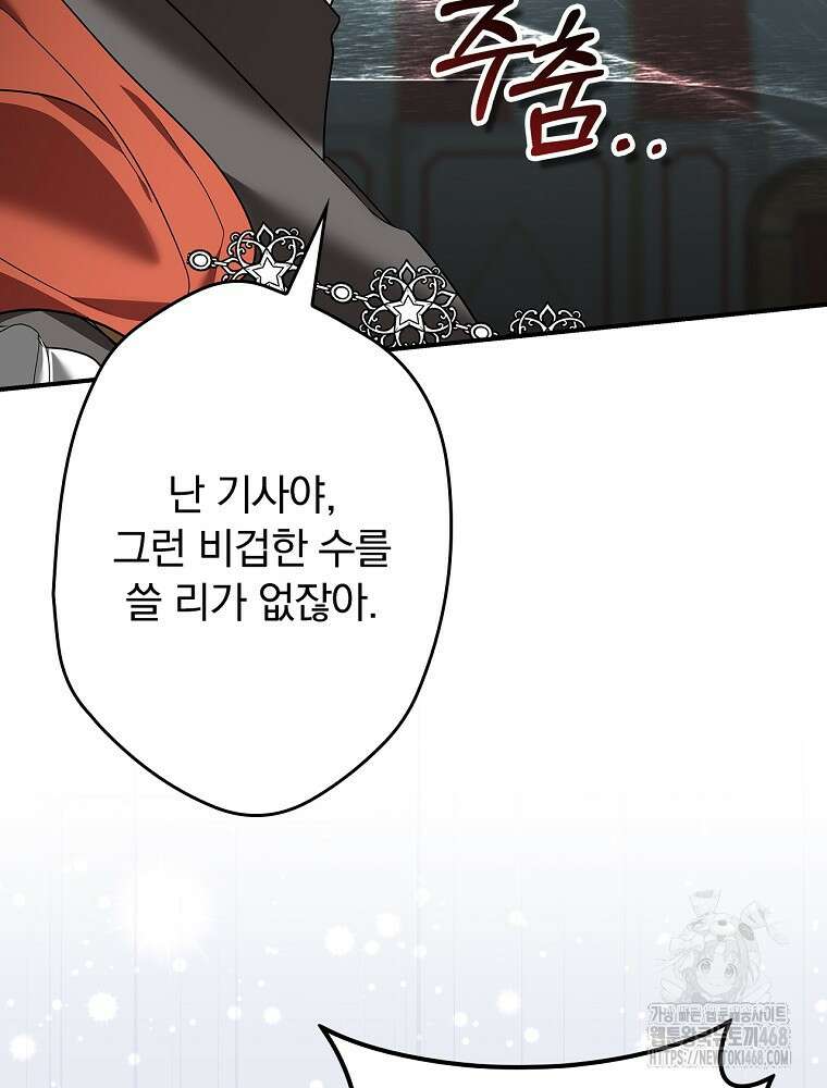 시어머니지만 고부 갈등은 싫습니다 25화 15