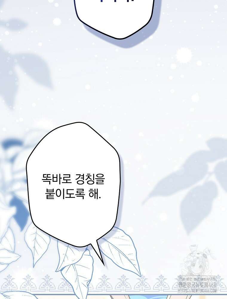 시어머니지만 고부 갈등은 싫습니다 25화 18