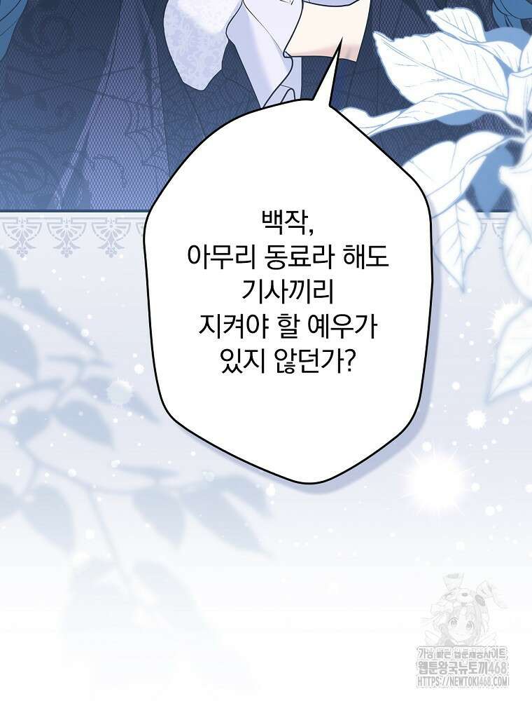 시어머니지만 고부 갈등은 싫습니다 25화 20