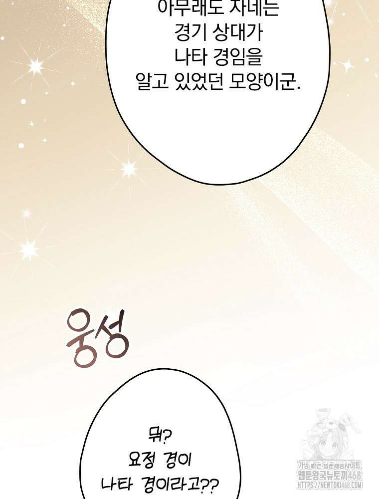 시어머니지만 고부 갈등은 싫습니다 25화 26