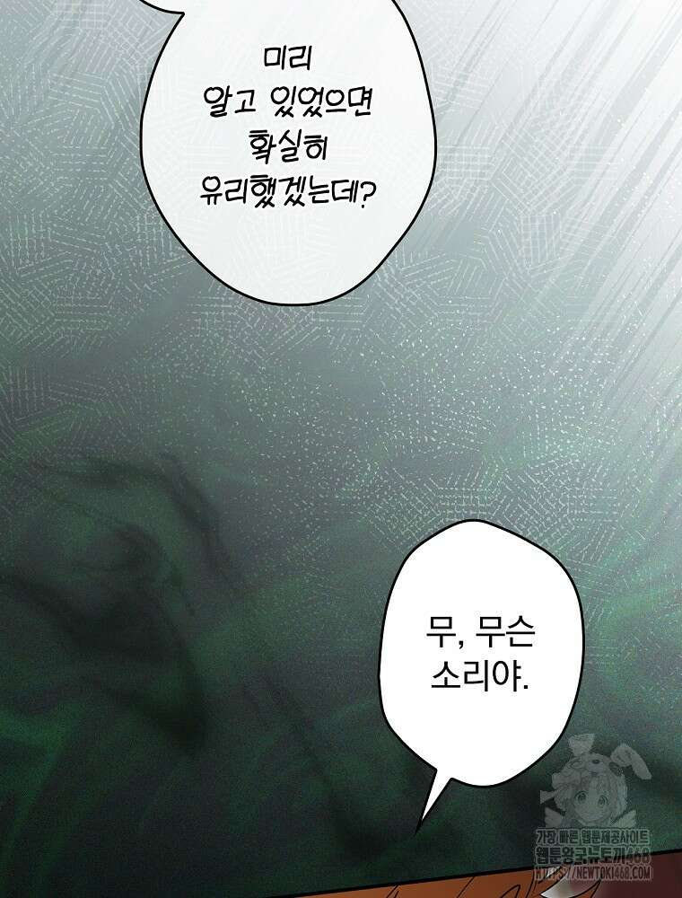 시어머니지만 고부 갈등은 싫습니다 25화 28