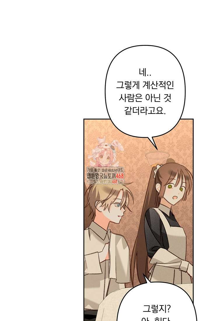 공포게임 메이드로 살아남기 74화 1